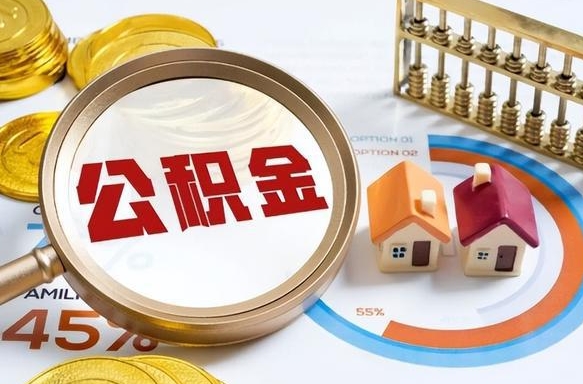 龙口辞职了可以取出公积金吗（辞职了可以取出住房公积金吗）